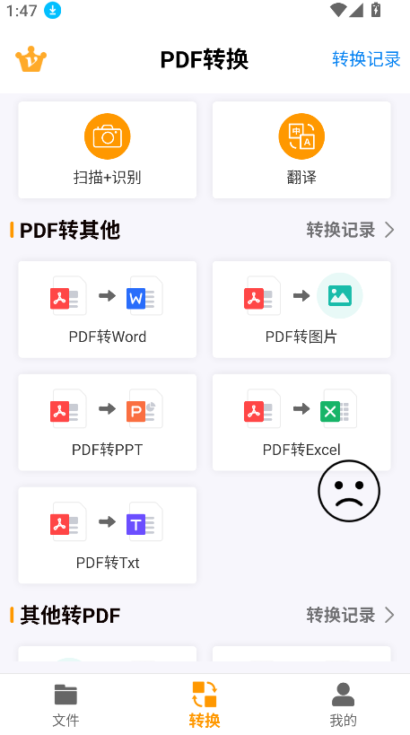 文档转换王(2)
