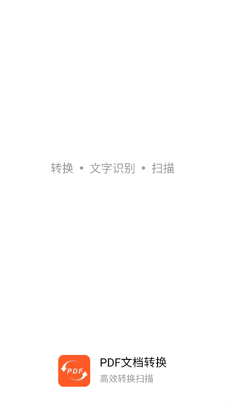 文档转换王(1)
