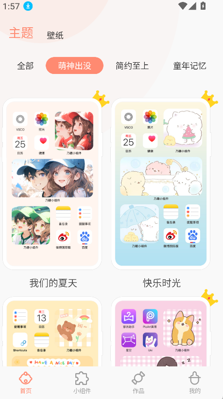 乃糖小组件(3)