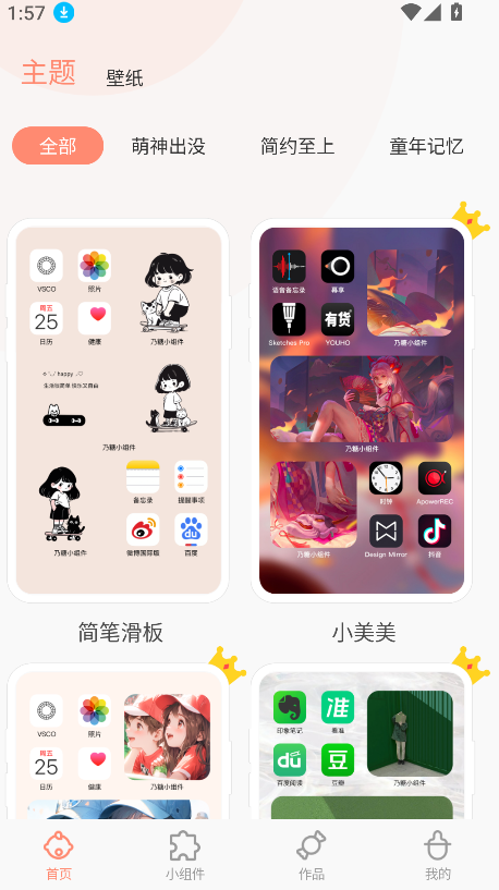 乃糖小组件(4)