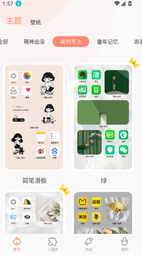 乃糖小组件(2)