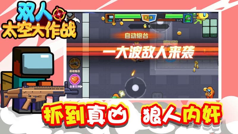 双人太空大作战(1)