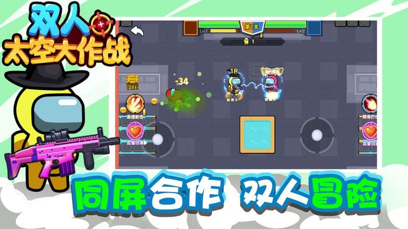 双人太空大作战(3)