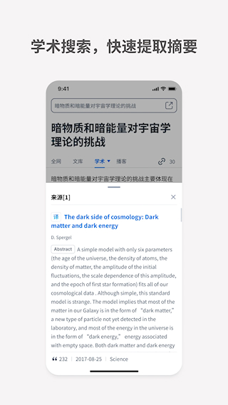 秘塔AI搜索软件(1)
