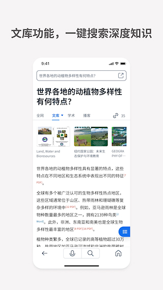 秘塔AI搜索软件(5)