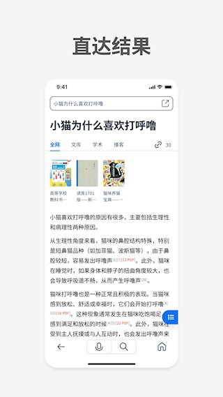 秘塔AI搜索软件(3)