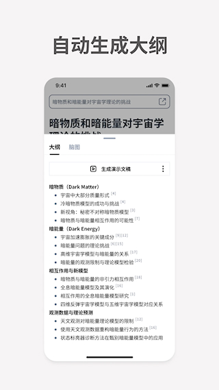 秘塔AI搜索软件(2)