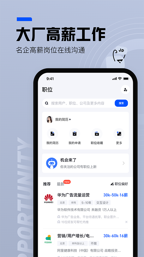 脈脈極速版(3)