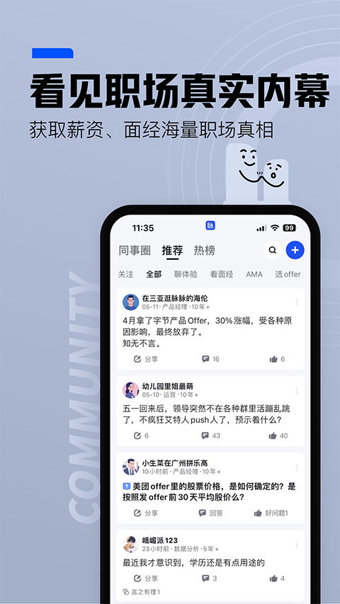脈脈極速版(2)
