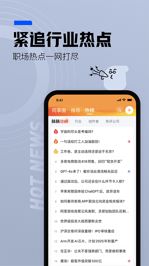 脈脈極速版(4)