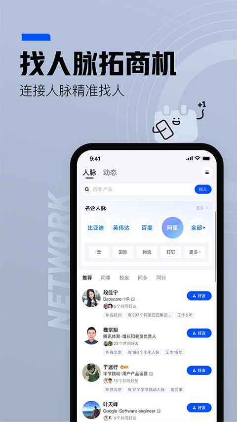 脈脈極速版(1)