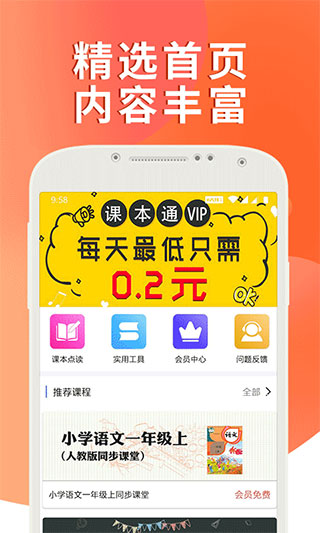 課本通人教版小學英語(2)