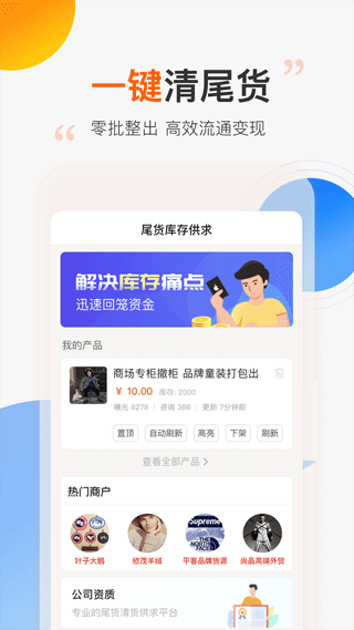 尾货库存回收(1)