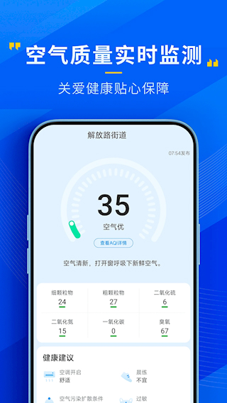 心悦天气预报(2)