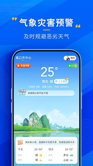心悦天气预报(3)