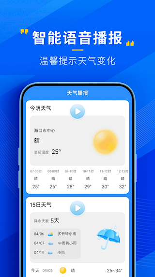 心悦天气预报(5)