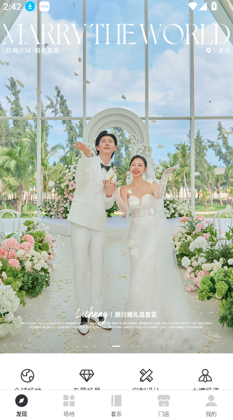 礼成旅行婚礼(1)
