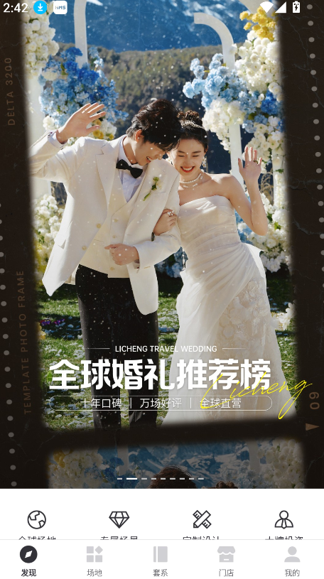 礼成旅行婚礼(3)