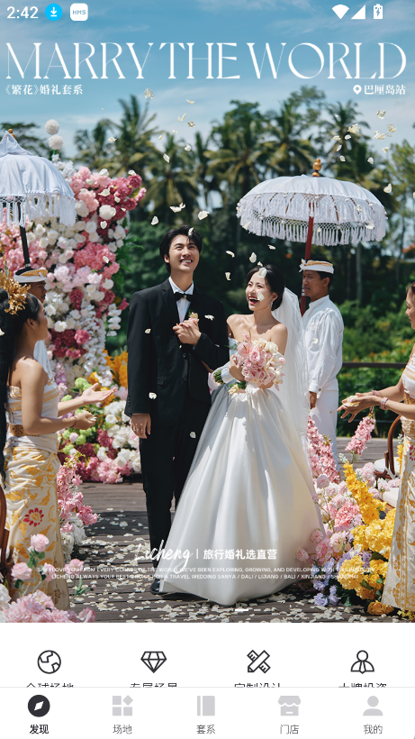礼成旅行婚礼(2)