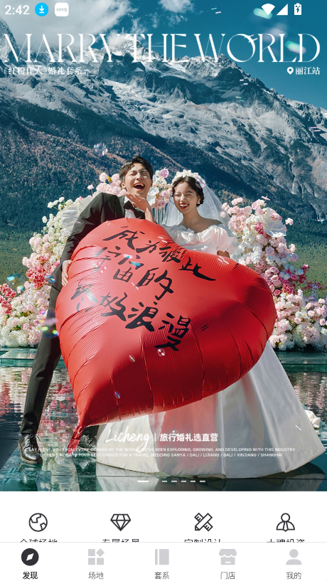 礼成旅行婚礼(4)