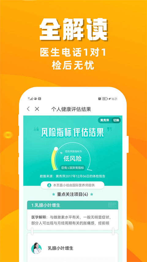 優健康(1)