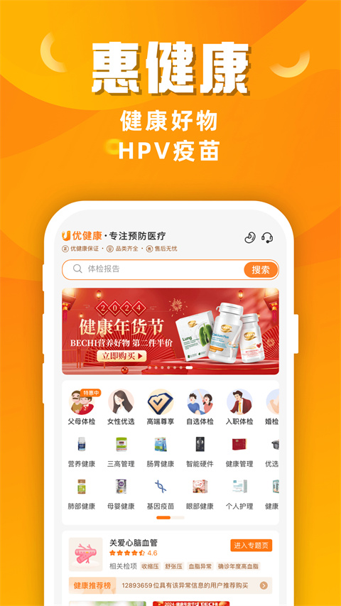 優健康(2)
