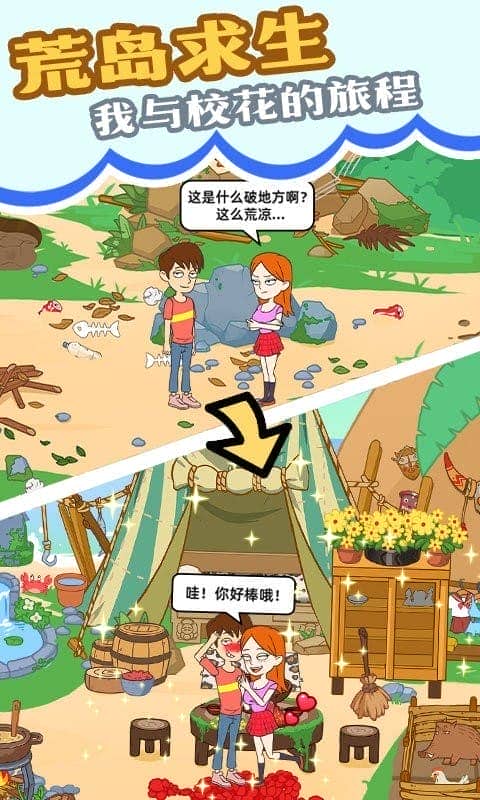 我和校花的荒島求生(1)