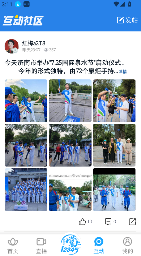 愛濟南(4)