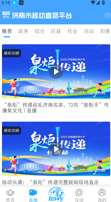 愛濟南(3)