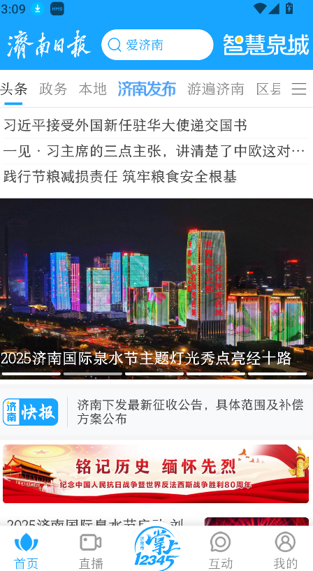 愛濟南(1)