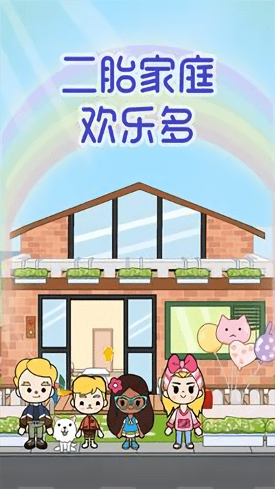 二胎家庭欢乐多(1)