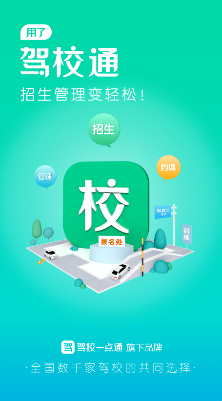 驾校通(4)