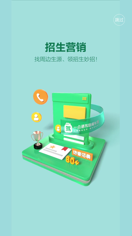 驾校通(3)