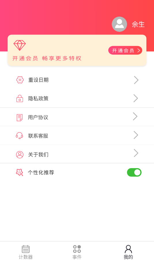 余生官方版(3)