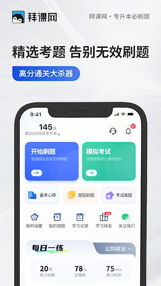 專升本必刷題app(1)