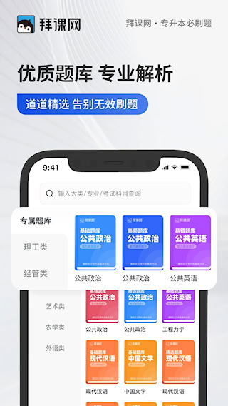 專升本必刷題app(5)