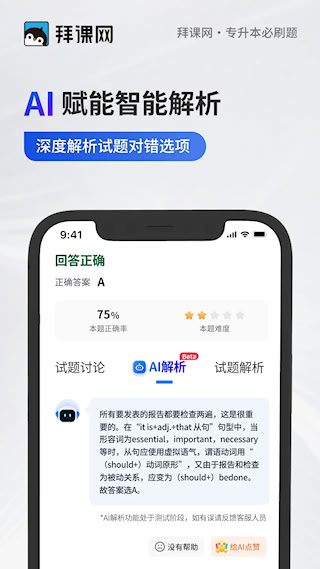 專升本必刷題app(2)