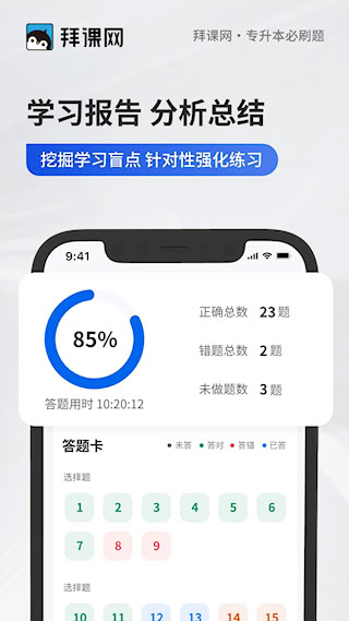 專升本必刷題app(4)
