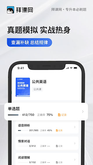 專升本必刷題app(3)