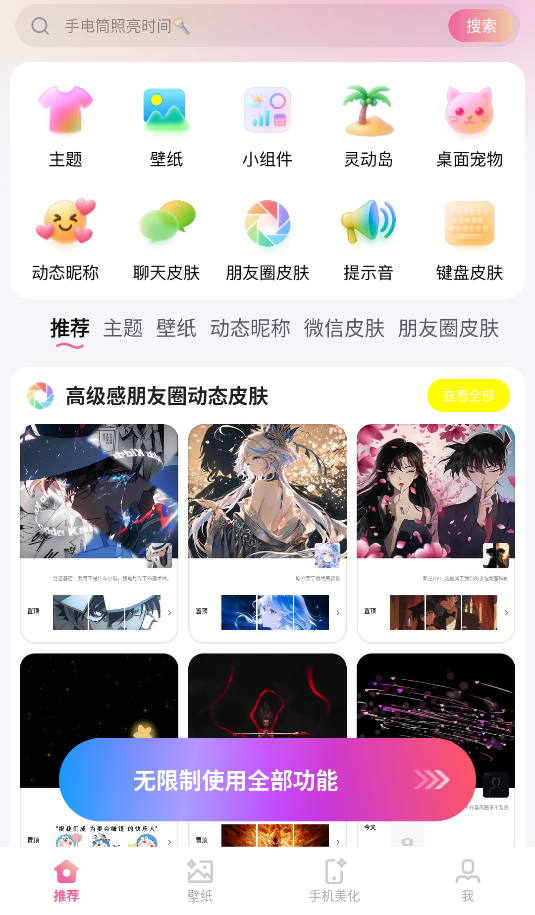 万能主题美化(1)