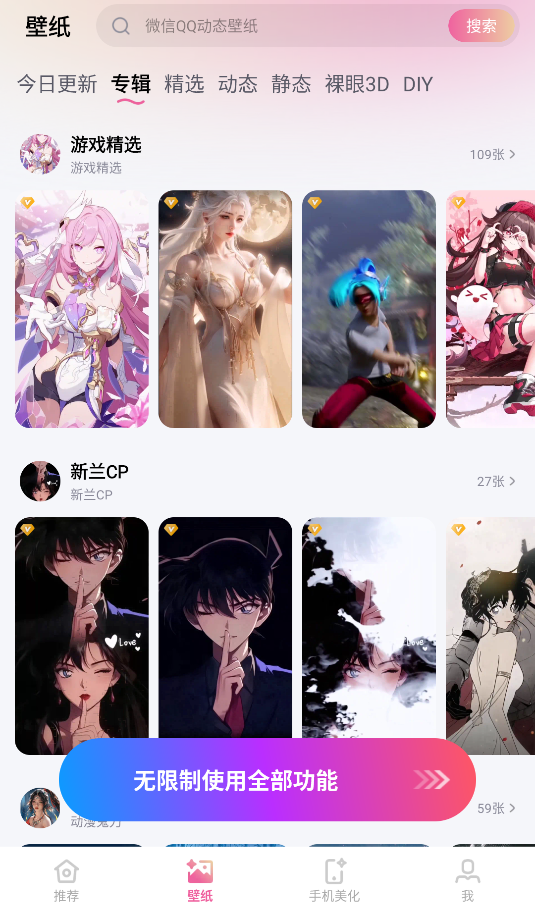 万能主题美化(2)