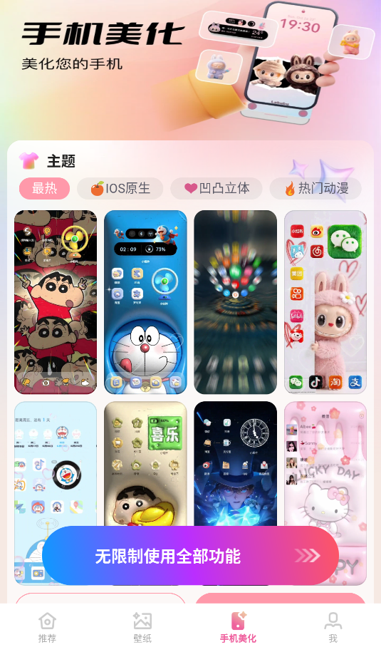 万能主题美化(3)