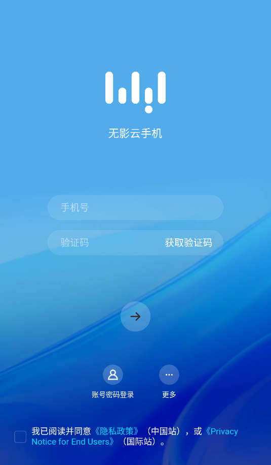 無影云手機(2)