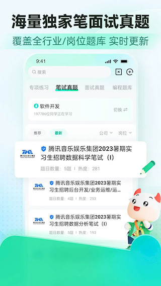 牛客網app(3)
