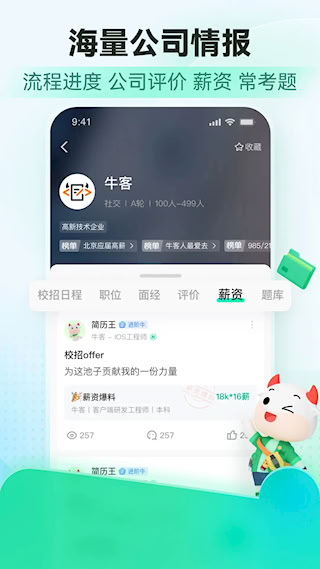 牛客網app(5)