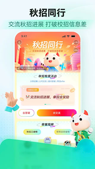 牛客網app(2)