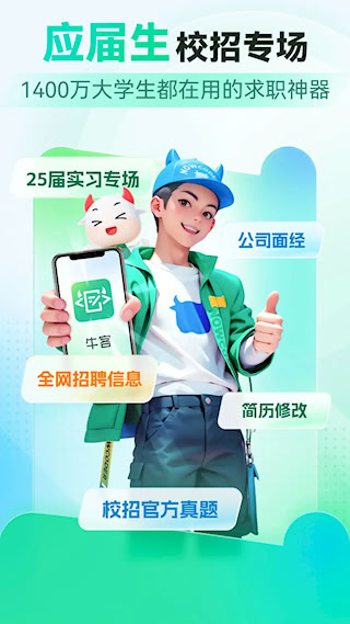 牛客網app(1)