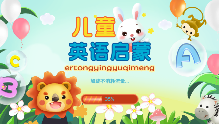 儿童启蒙英语(1)