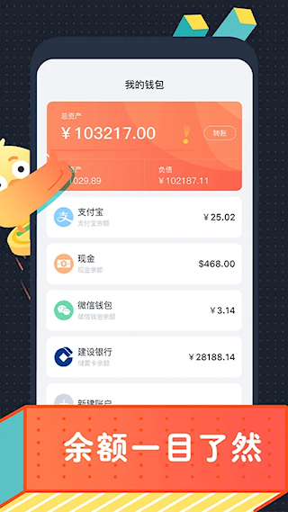 叨叨記賬軟件(4)