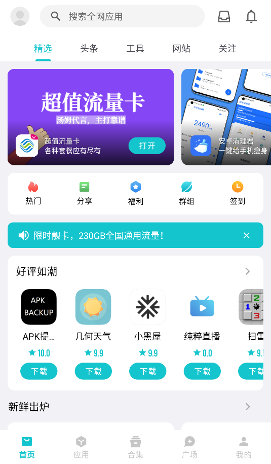 奇妙應用商店(1)